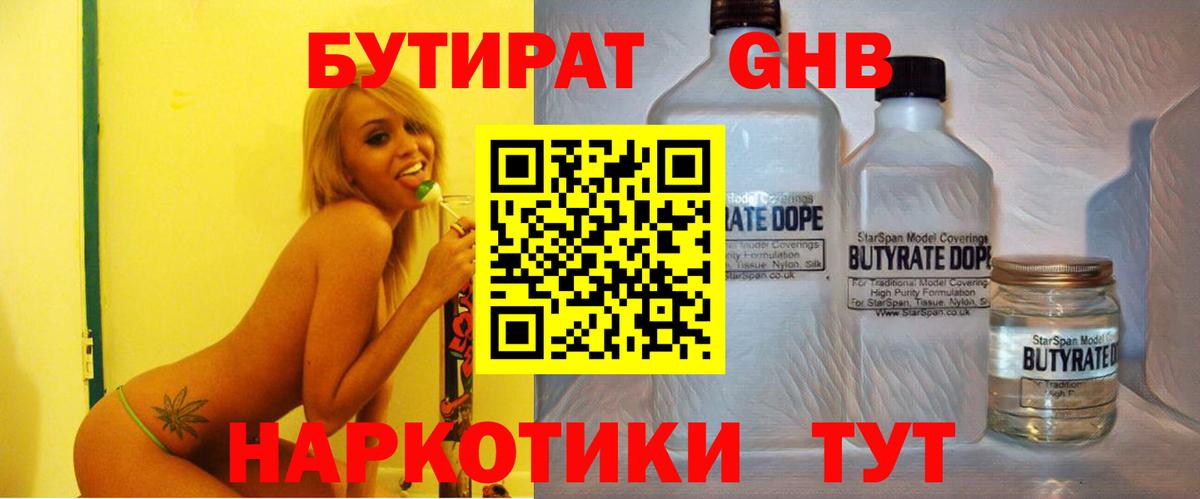Бутират 1.4BDO Салават