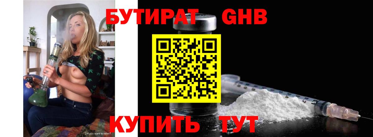 БУТИРАТ  Вход с VPN  Салават  БУТИРАТ жидкий экстази 