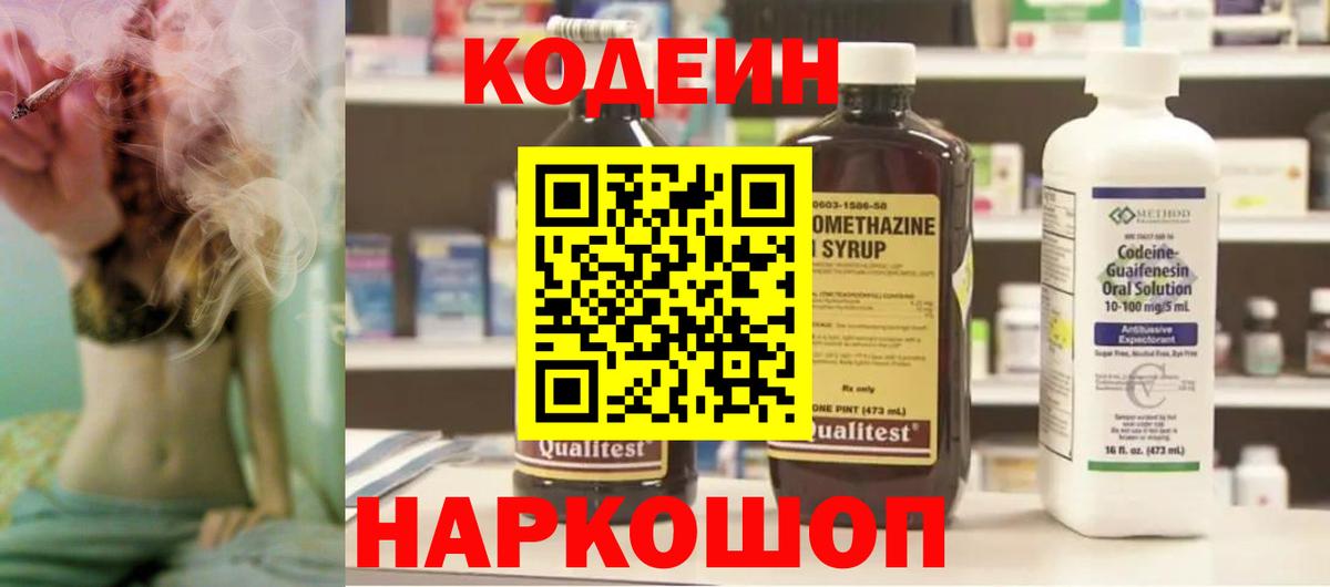 Салават  Кодеин напиток Lean (лин)  Codein Purple Drank  Вход с VPN 