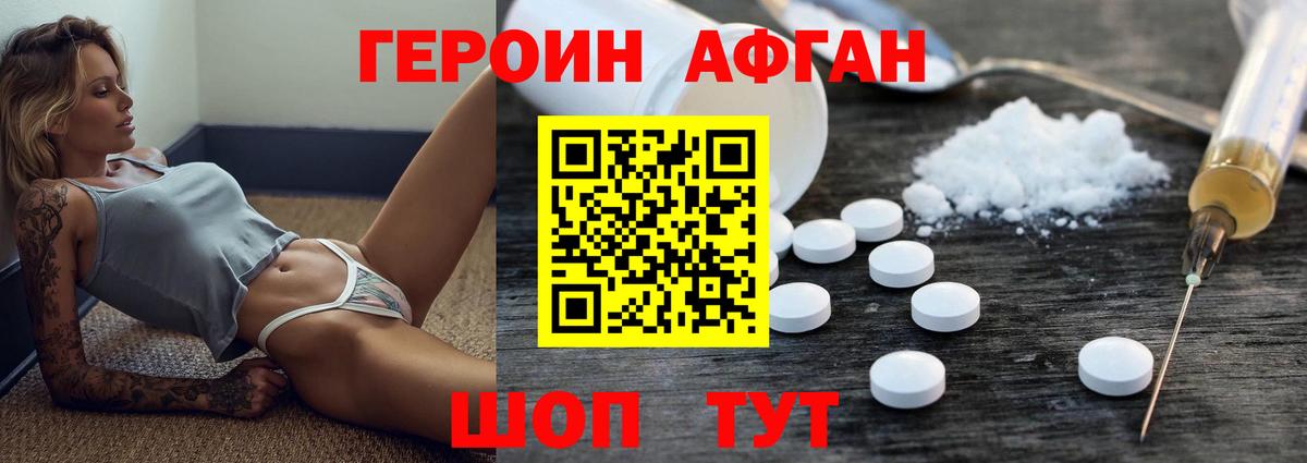 Героин афганец  Вход с VPN  Салават 