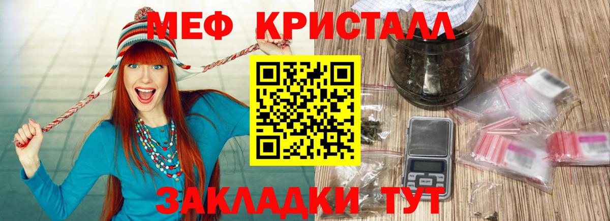 МЕФ кристаллы Салават