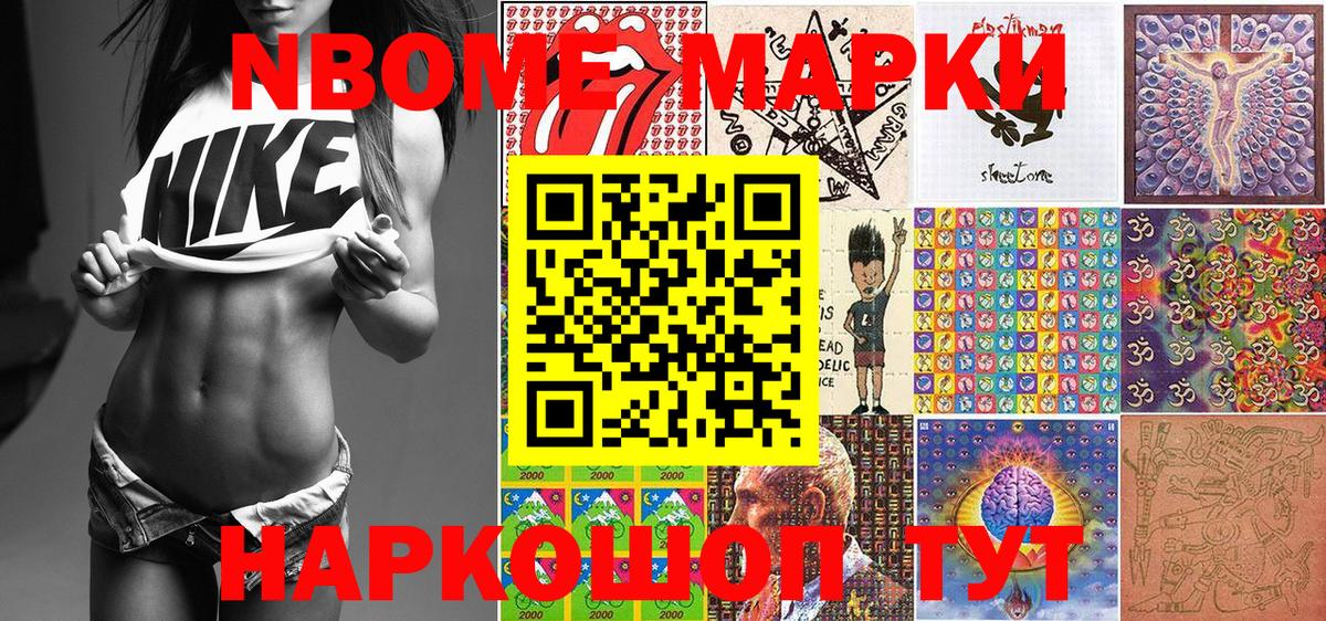 Марки NBOMe 1500мкг  Вход с VPN  Салават 