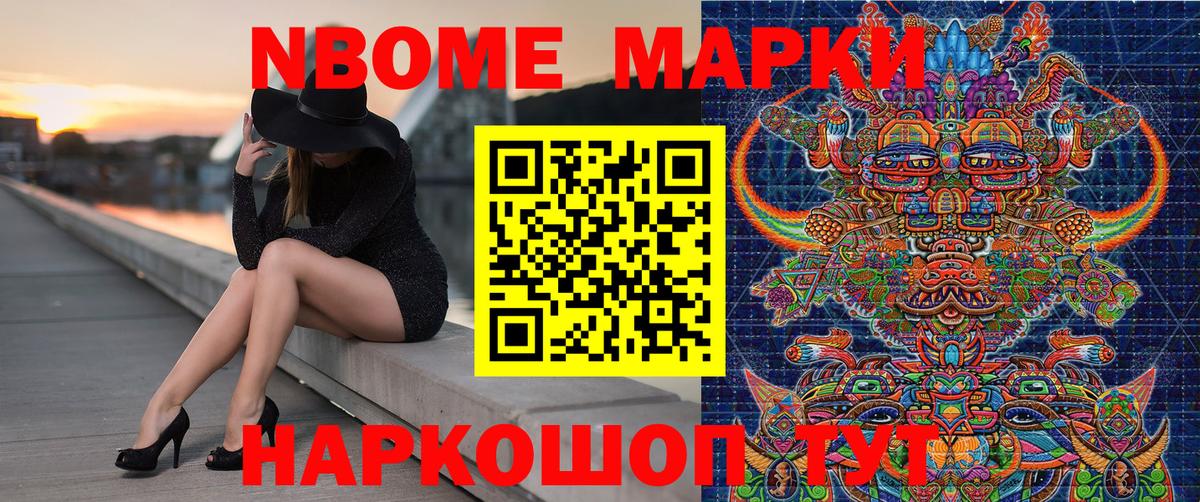 Наркотические марки 1,8мг Салават